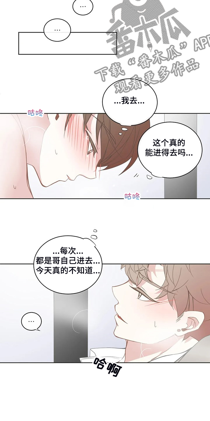 《星和东家》漫画最新章节第197章这次你来免费下拉式在线观看章节第【11】张图片