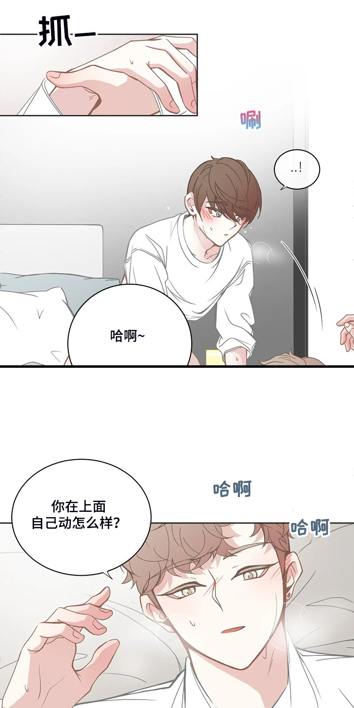 《星和东家》漫画最新章节第197章这次你来免费下拉式在线观看章节第【13】张图片