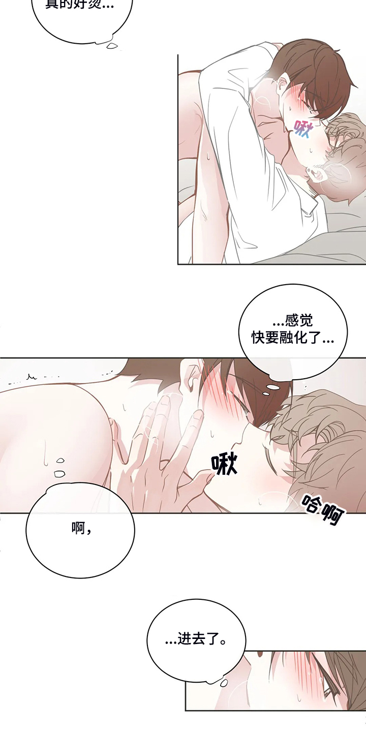 《星和东家》漫画最新章节第197章这次你来免费下拉式在线观看章节第【6】张图片