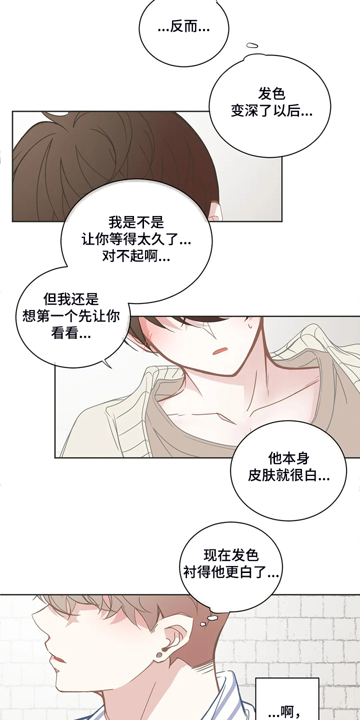 《星和东家》漫画最新章节第202章就不能注意点免费下拉式在线观看章节第【5】张图片