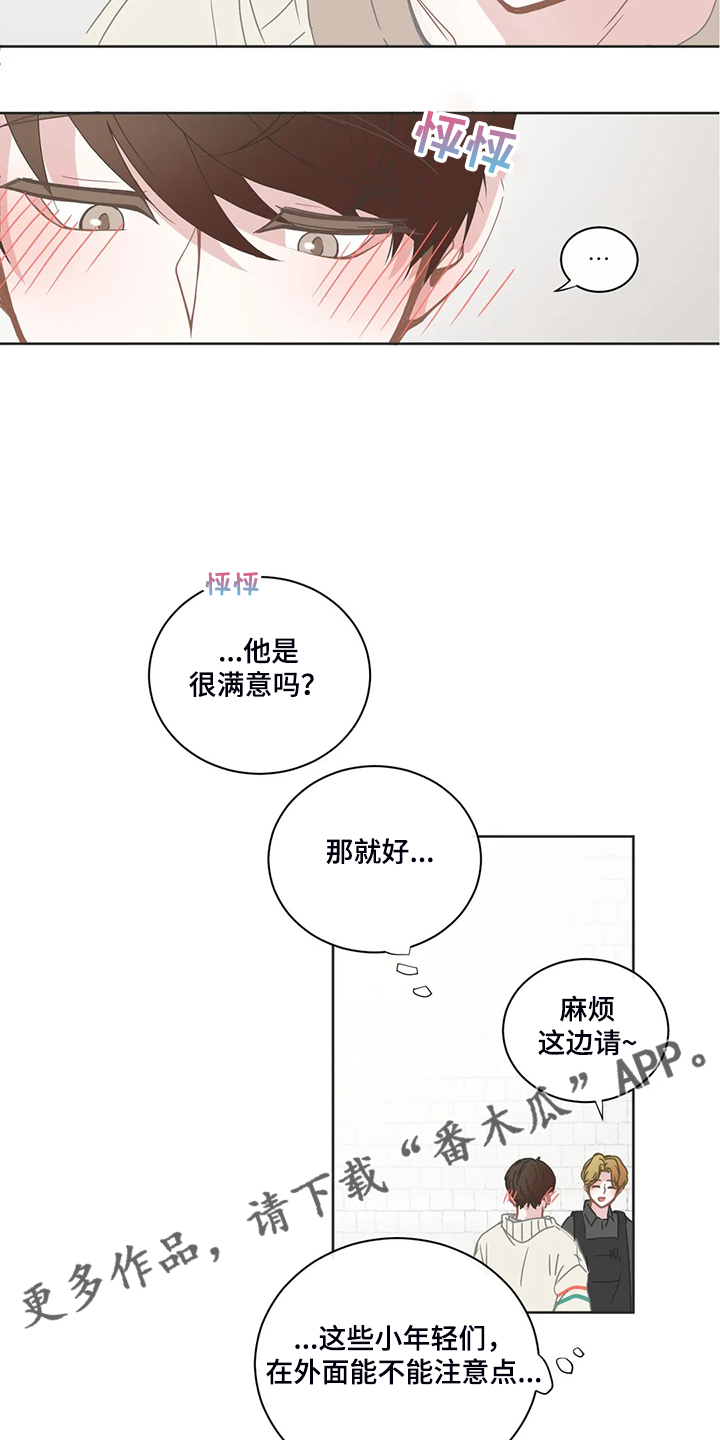 《星和东家》漫画最新章节第202章就不能注意点免费下拉式在线观看章节第【2】张图片