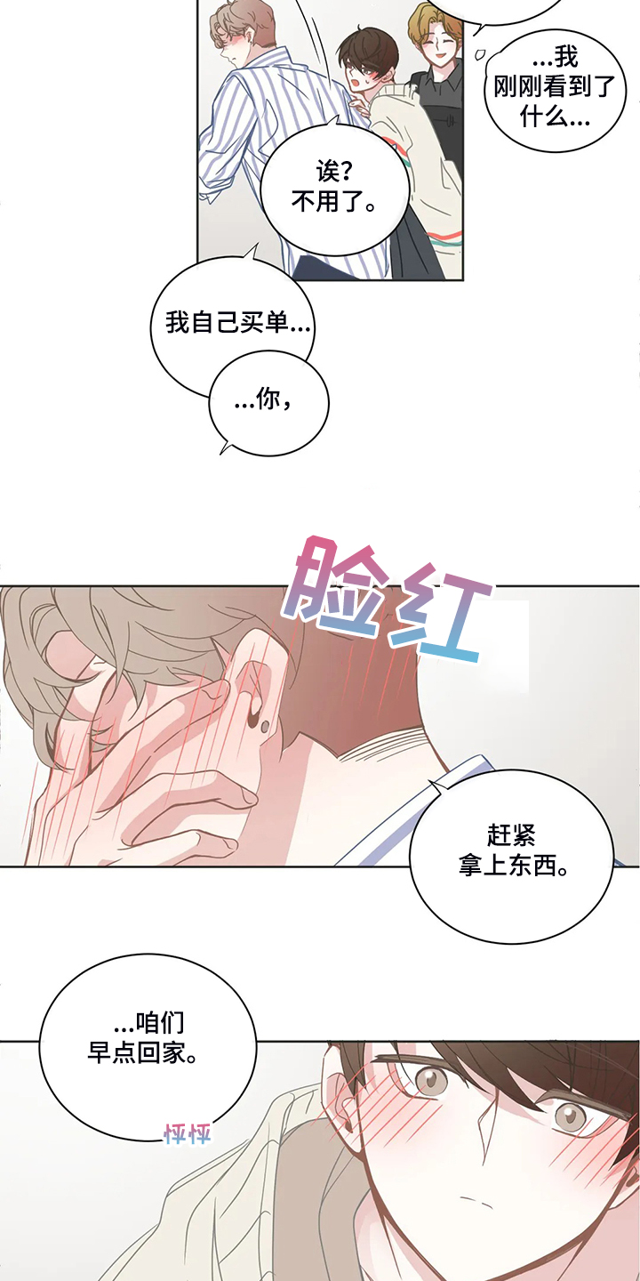 《星和东家》漫画最新章节第202章就不能注意点免费下拉式在线观看章节第【3】张图片