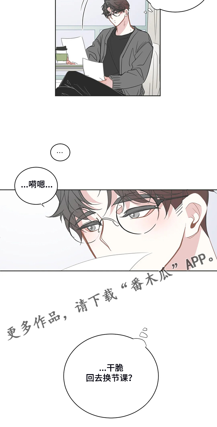 《星和东家》漫画最新章节第206章换节课？免费下拉式在线观看章节第【1】张图片