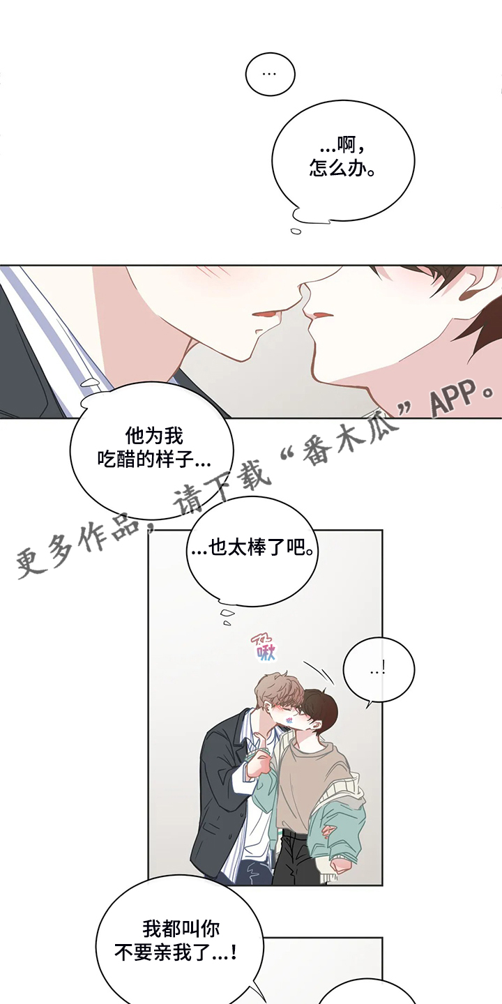 《星和东家》漫画最新章节第206章换节课？免费下拉式在线观看章节第【13】张图片