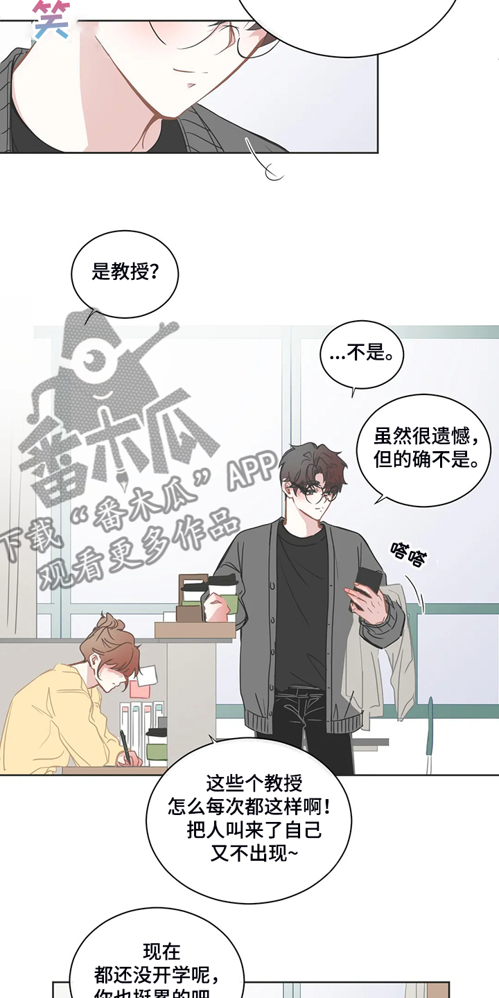 《星和东家》漫画最新章节第206章换节课？免费下拉式在线观看章节第【6】张图片