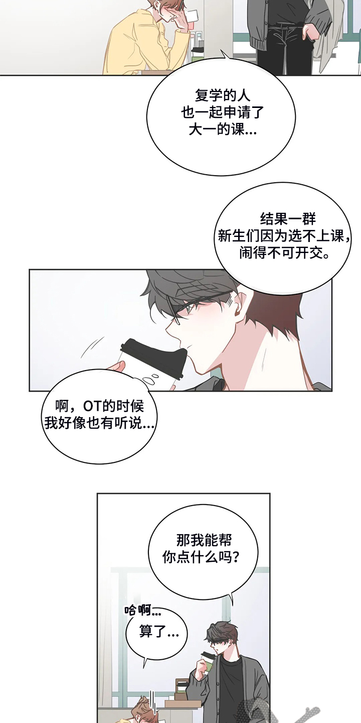 《星和东家》漫画最新章节第206章换节课？免费下拉式在线观看章节第【4】张图片