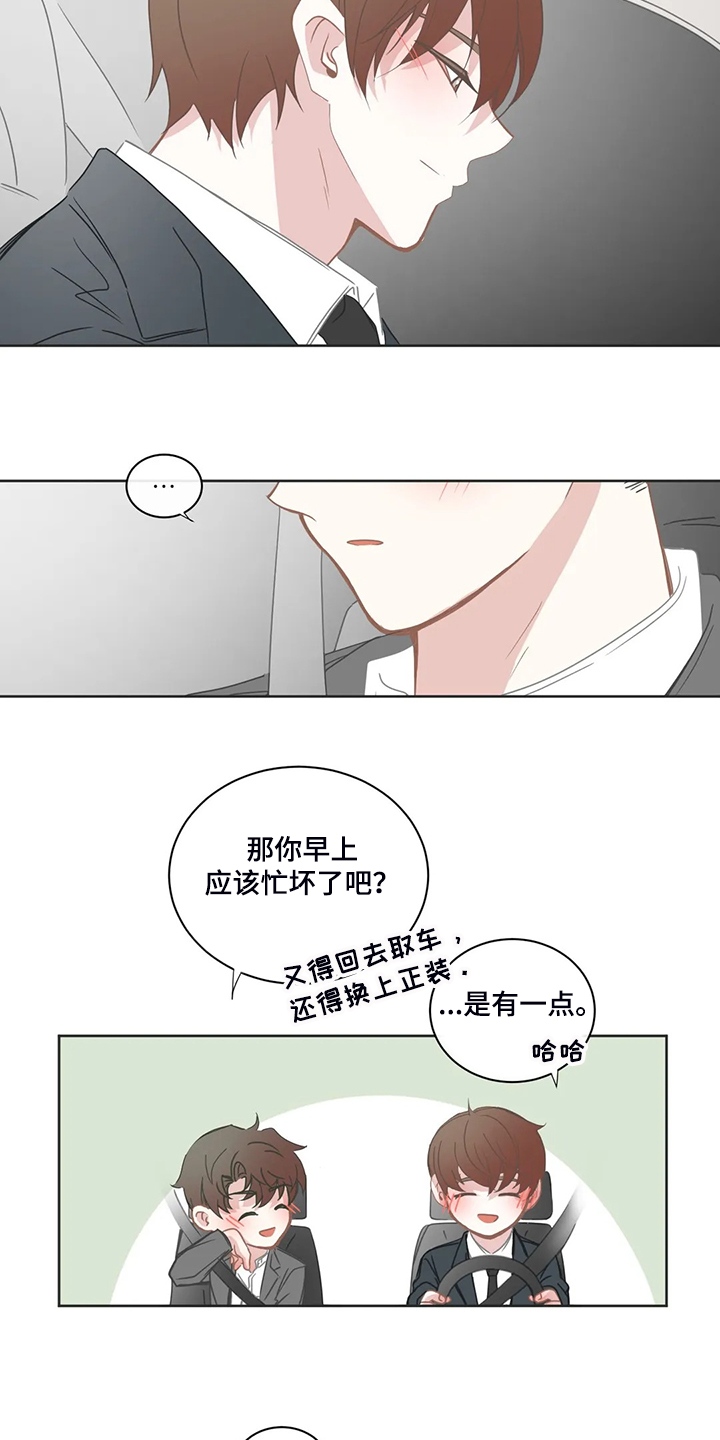 《星和东家》漫画最新章节第208章他会开车免费下拉式在线观看章节第【4】张图片