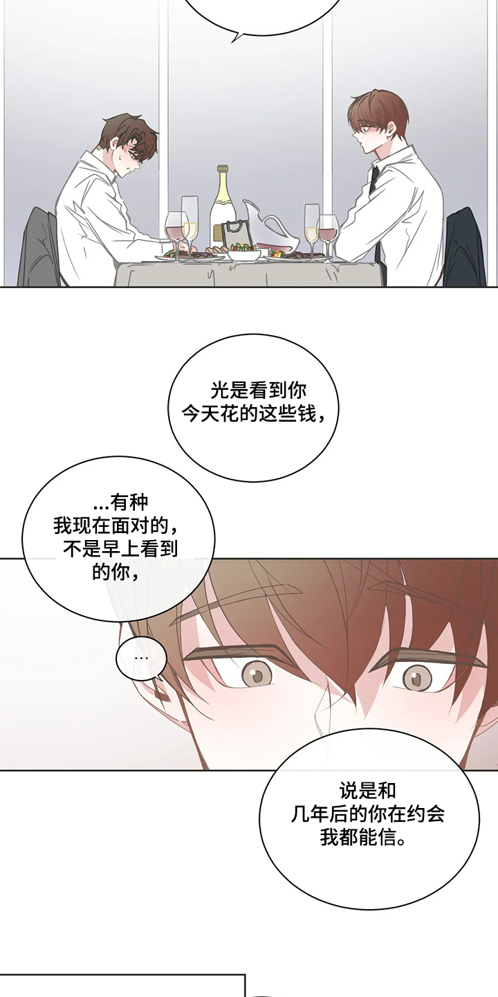 《星和东家》漫画最新章节第211章几个月工资免费下拉式在线观看章节第【16】张图片