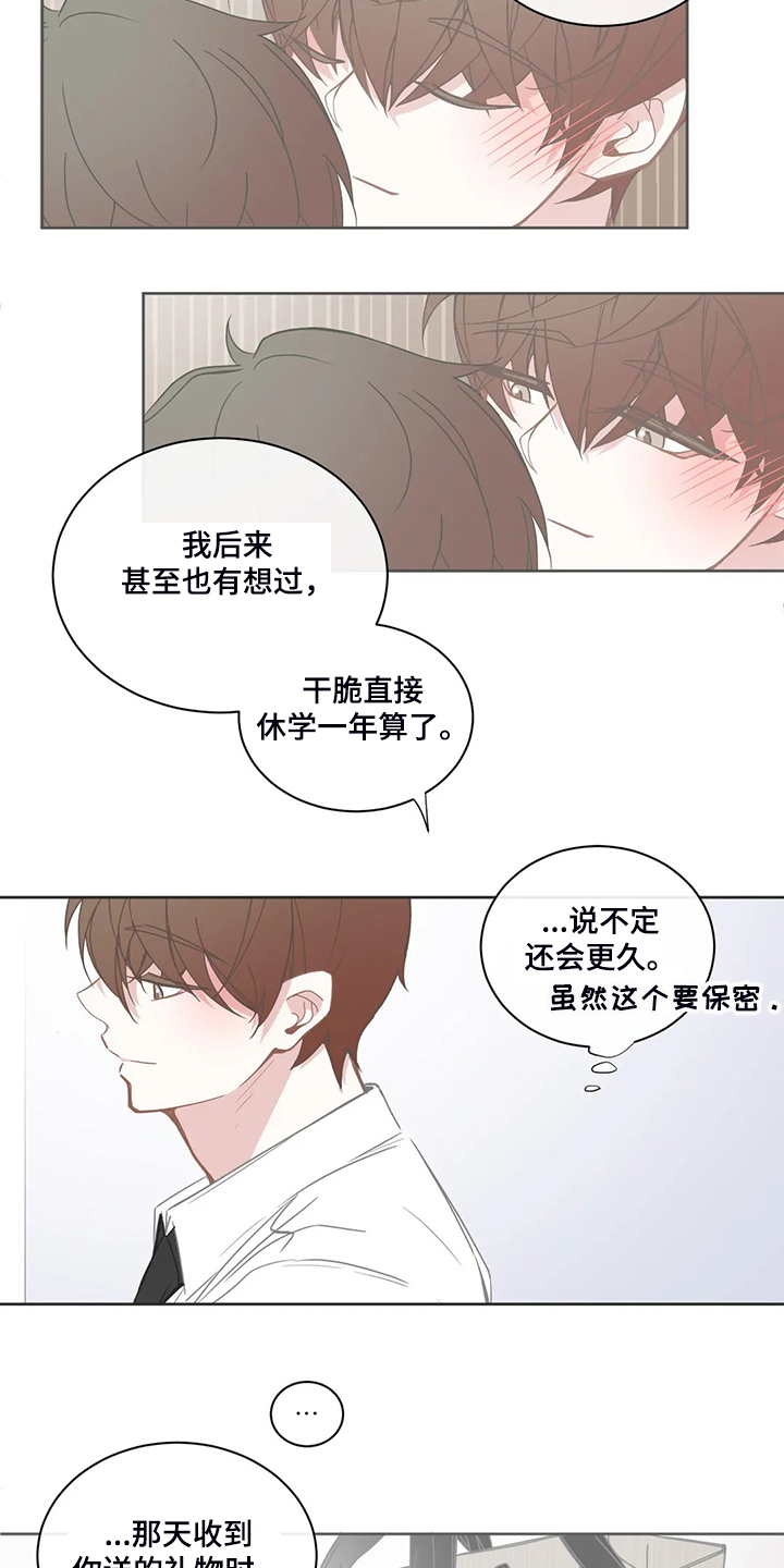 《星和东家》漫画最新章节第211章几个月工资免费下拉式在线观看章节第【8】张图片