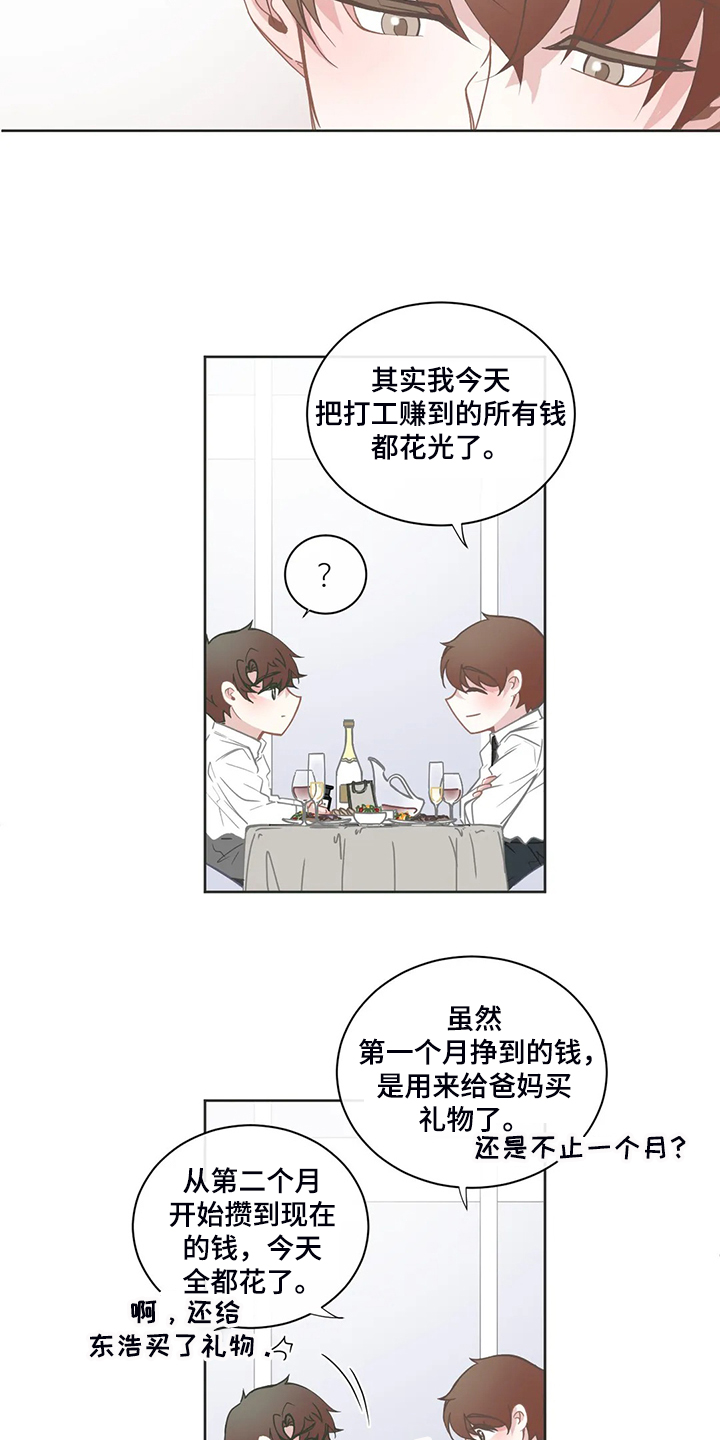 《星和东家》漫画最新章节第211章几个月工资免费下拉式在线观看章节第【14】张图片