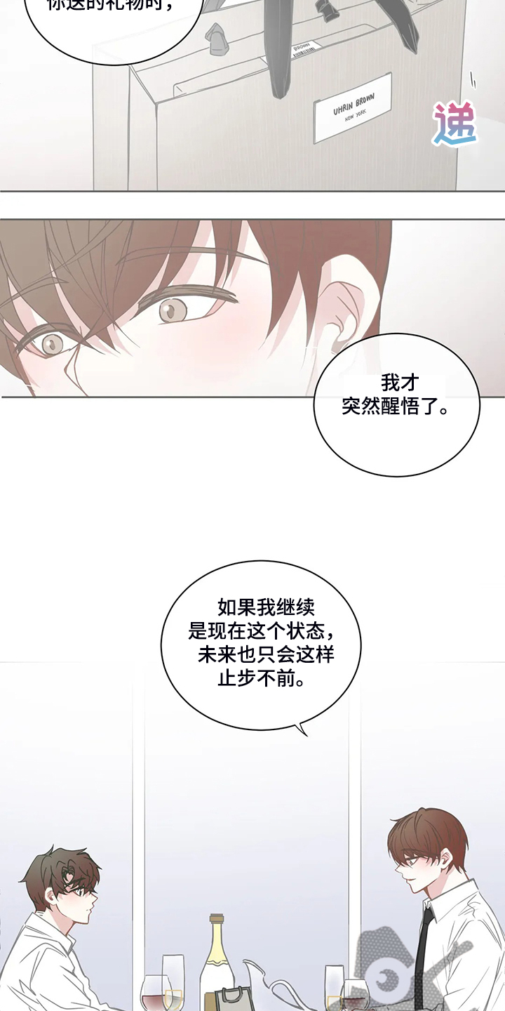 《星和东家》漫画最新章节第211章几个月工资免费下拉式在线观看章节第【7】张图片