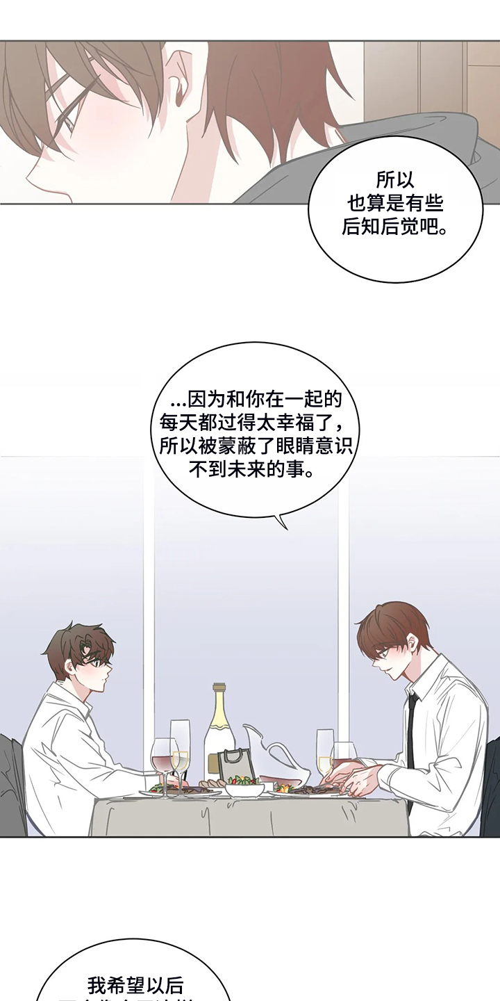 《星和东家》漫画最新章节第211章几个月工资免费下拉式在线观看章节第【5】张图片