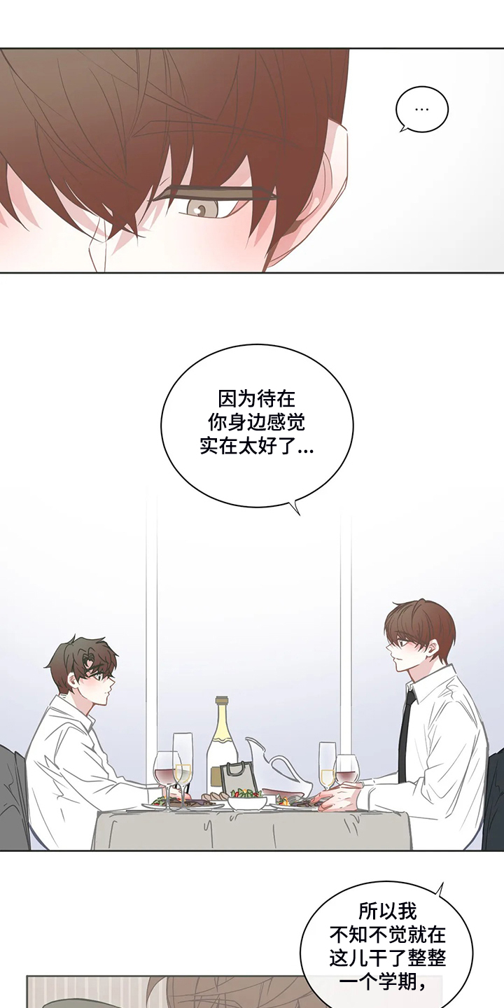 《星和东家》漫画最新章节第211章几个月工资免费下拉式在线观看章节第【9】张图片