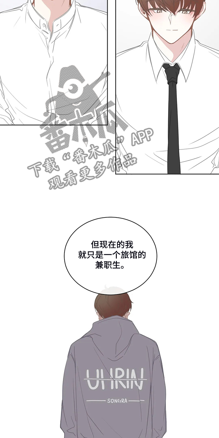 《星和东家》漫画最新章节第211章几个月工资免费下拉式在线观看章节第【3】张图片