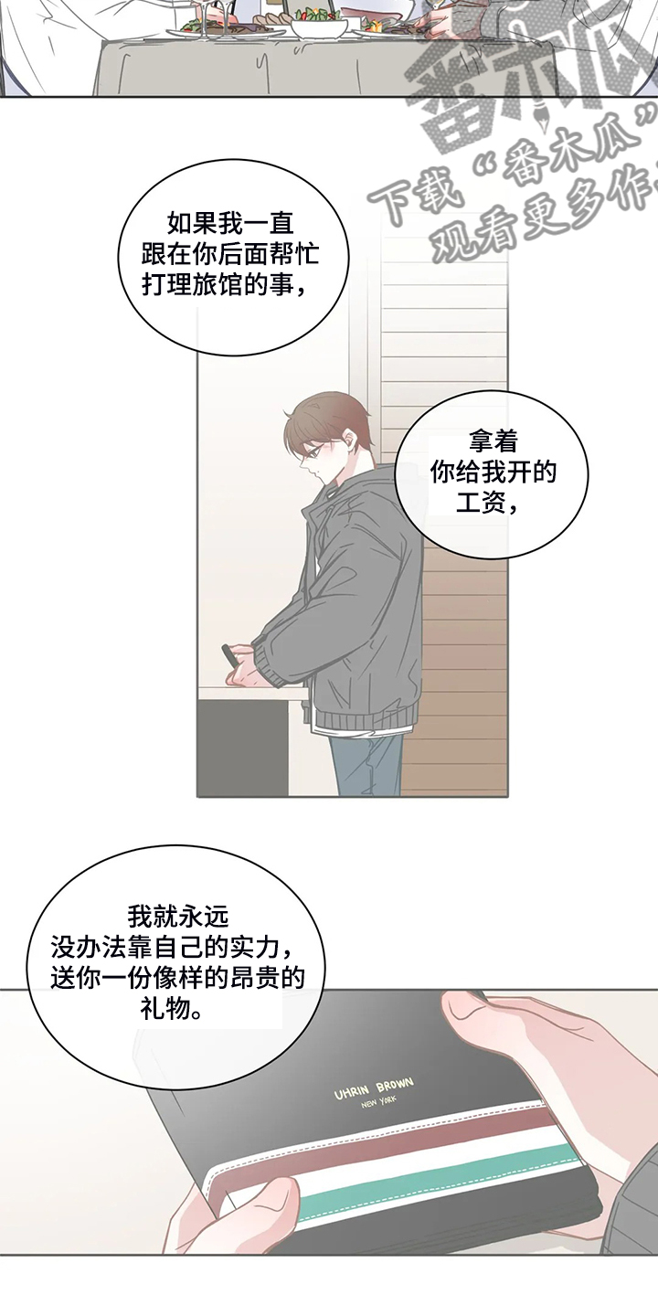 《星和东家》漫画最新章节第211章几个月工资免费下拉式在线观看章节第【6】张图片