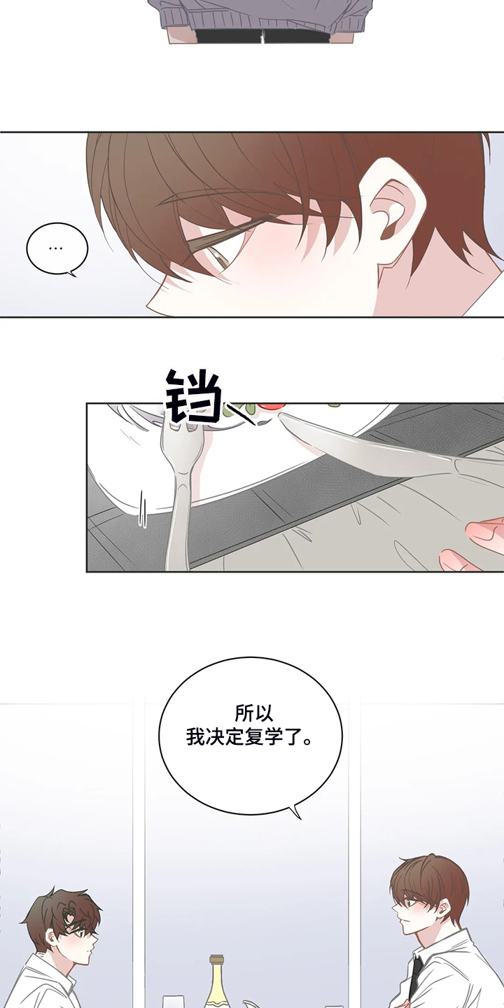 《星和东家》漫画最新章节第211章几个月工资免费下拉式在线观看章节第【2】张图片