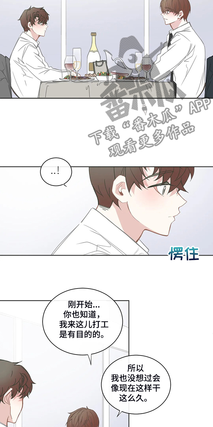 《星和东家》漫画最新章节第211章几个月工资免费下拉式在线观看章节第【12】张图片