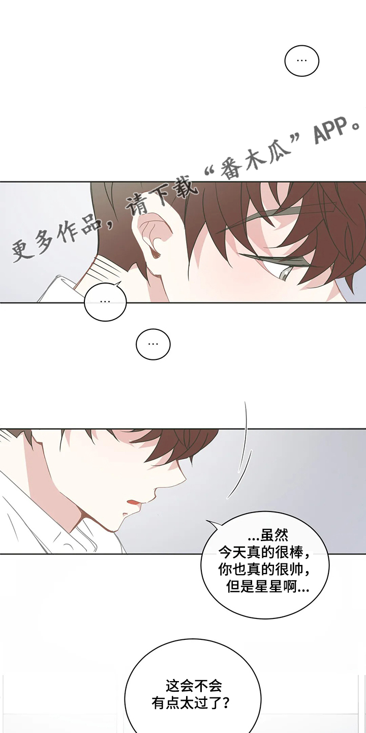 《星和东家》漫画最新章节第211章几个月工资免费下拉式在线观看章节第【17】张图片