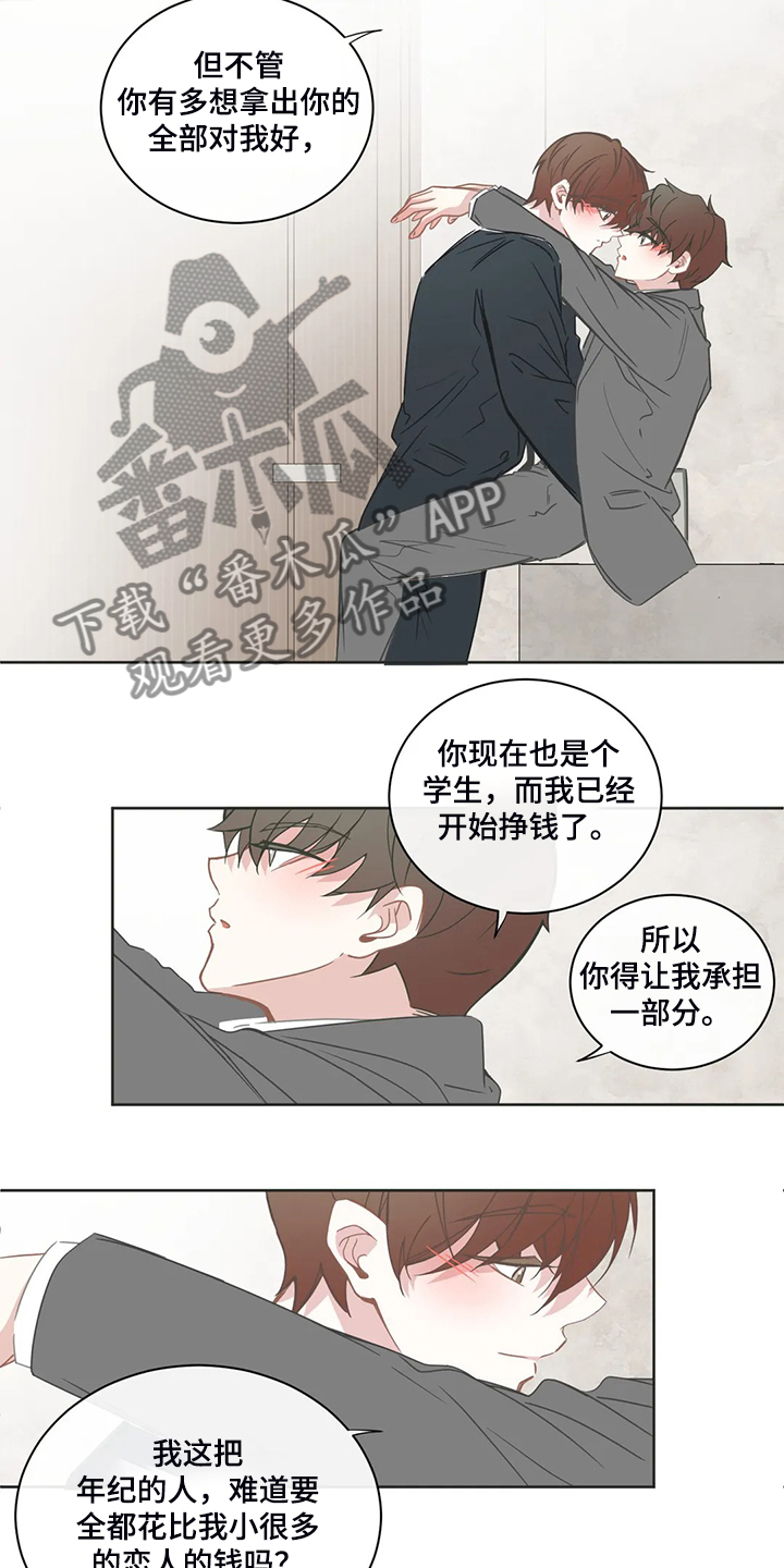 《星和东家》漫画最新章节第212章让我也承担免费下拉式在线观看章节第【4】张图片