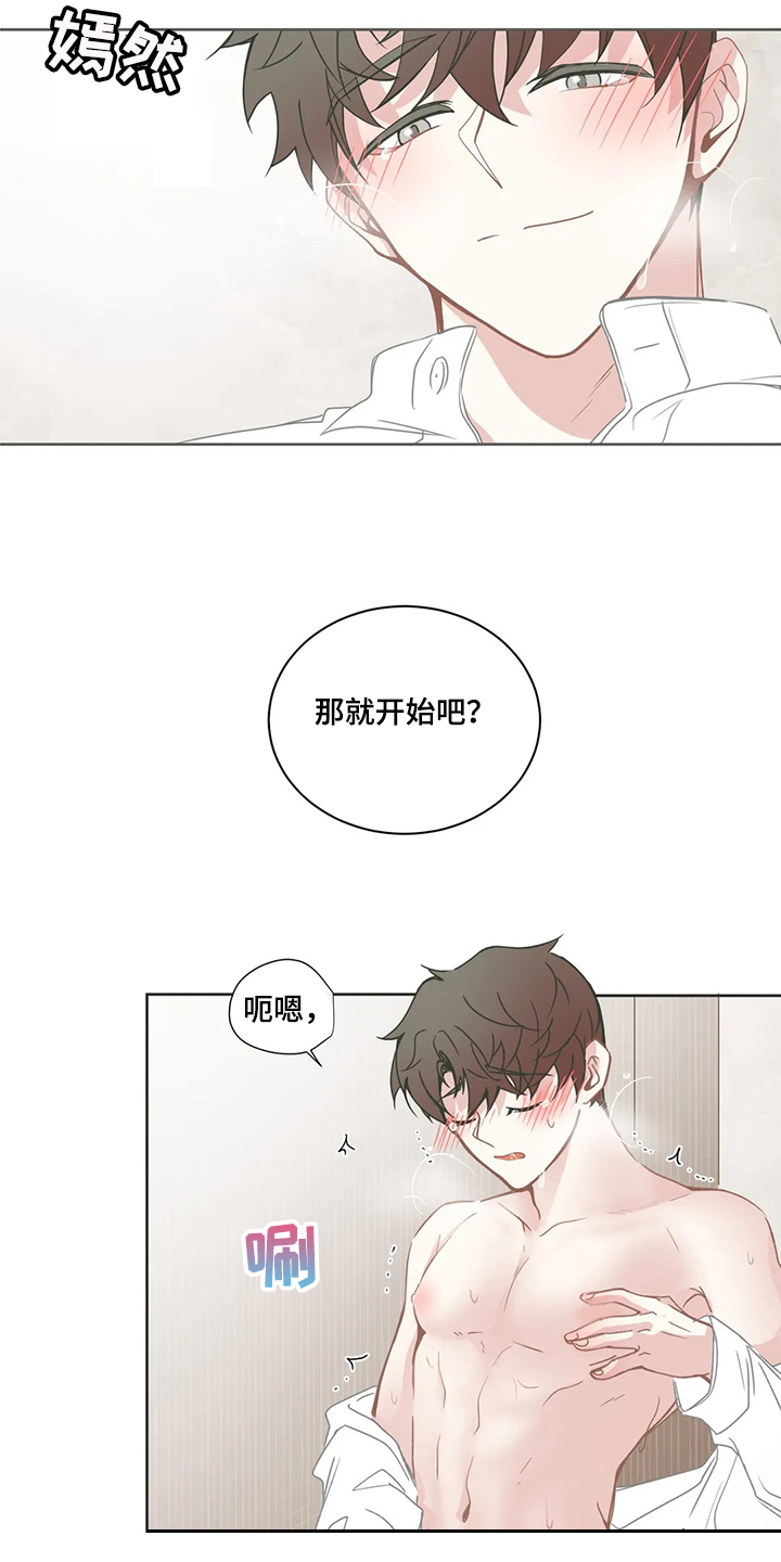 《星和东家》漫画最新章节第213章迫不及待免费下拉式在线观看章节第【8】张图片