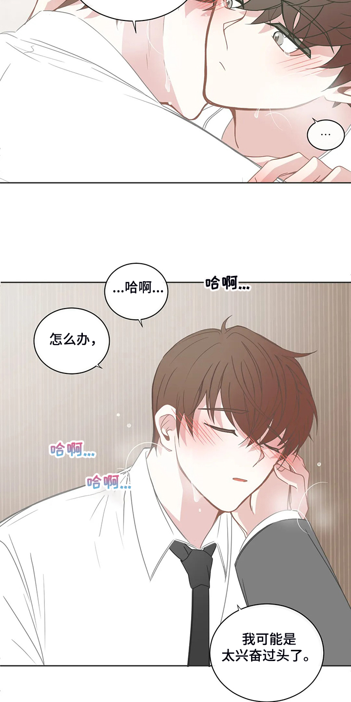 《星和东家》漫画最新章节第213章迫不及待免费下拉式在线观看章节第【14】张图片