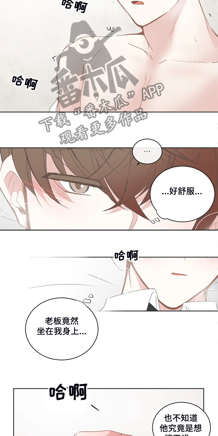 《星和东家》漫画最新章节第213章迫不及待免费下拉式在线观看章节第【6】张图片