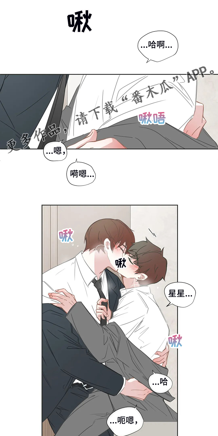 《星和东家》漫画最新章节第213章迫不及待免费下拉式在线观看章节第【20】张图片