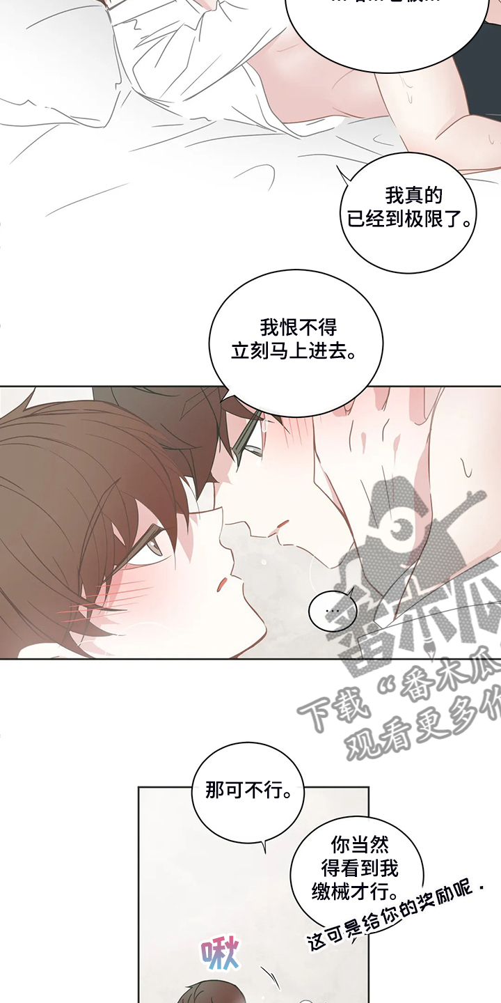 《星和东家》漫画最新章节第213章迫不及待免费下拉式在线观看章节第【4】张图片