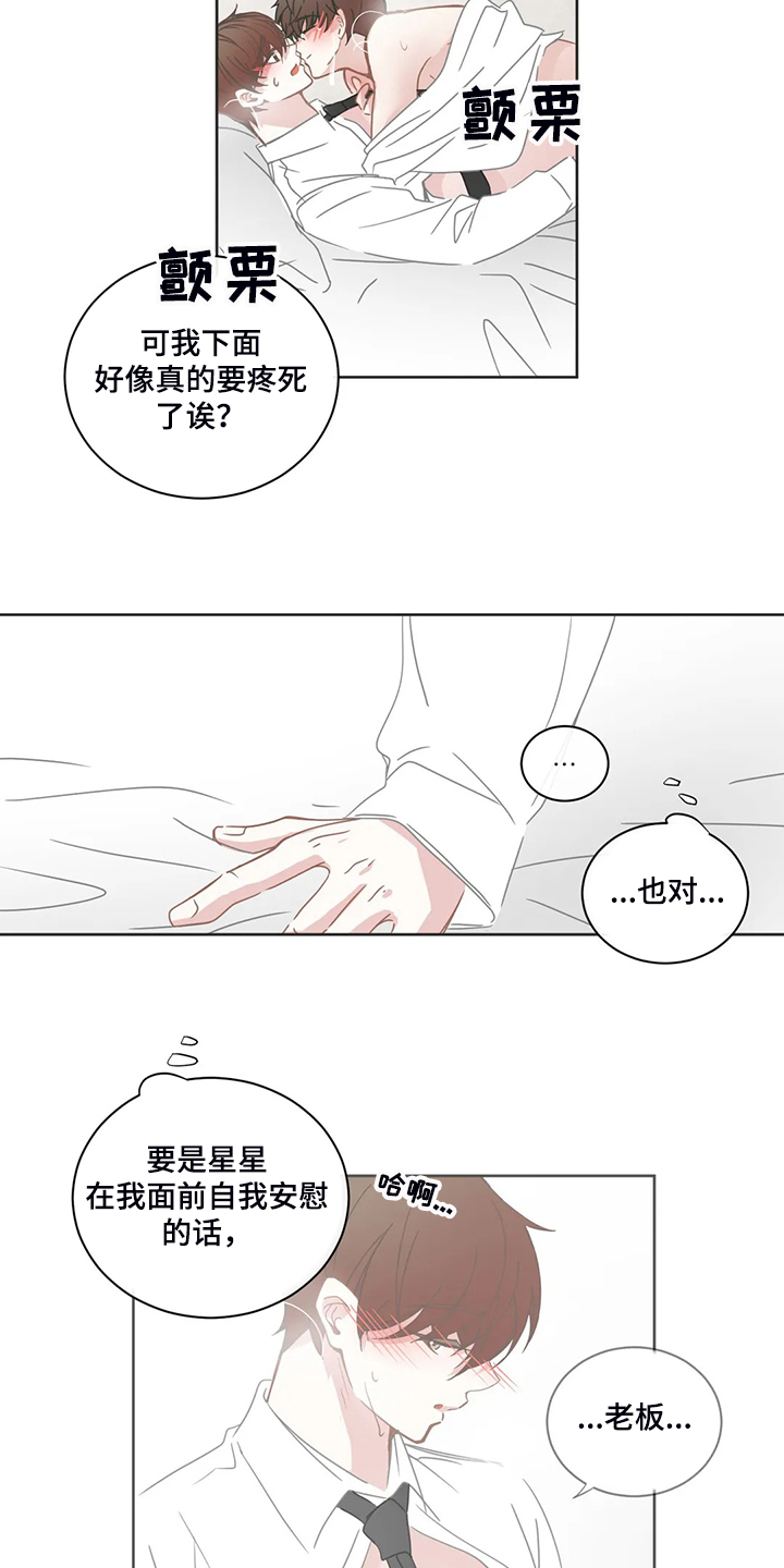 《星和东家》漫画最新章节第213章迫不及待免费下拉式在线观看章节第【3】张图片