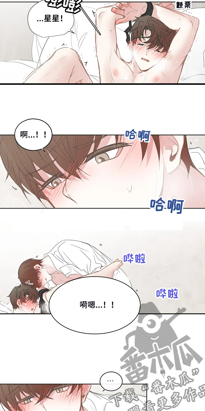 《星和东家》漫画最新章节第215章忘掉我了吗免费下拉式在线观看章节第【18】张图片