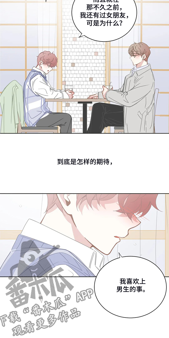 《星和东家》漫画最新章节第217章见面完就走免费下拉式在线观看章节第【7】张图片