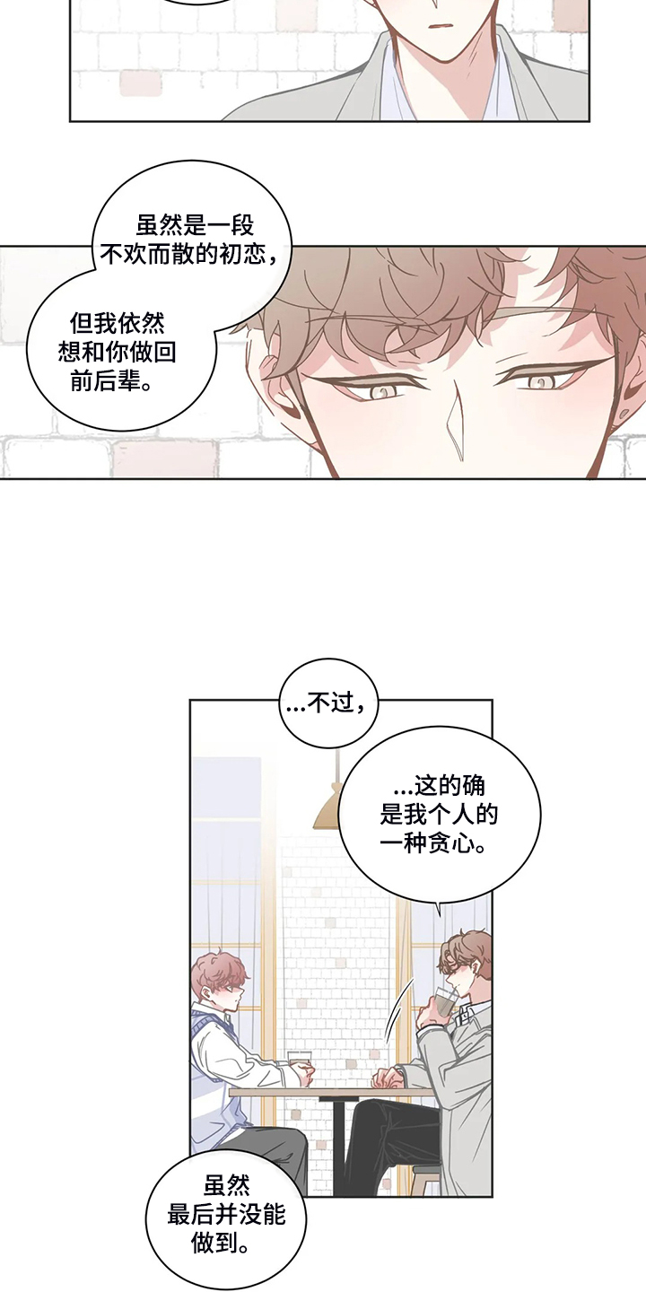 《星和东家》漫画最新章节第219章抱有期待免费下拉式在线观看章节第【11】张图片