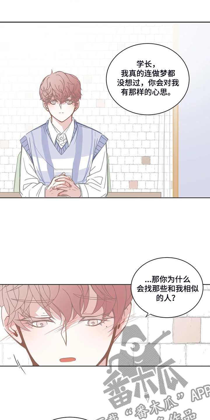 《星和东家》漫画最新章节第219章抱有期待免费下拉式在线观看章节第【10】张图片