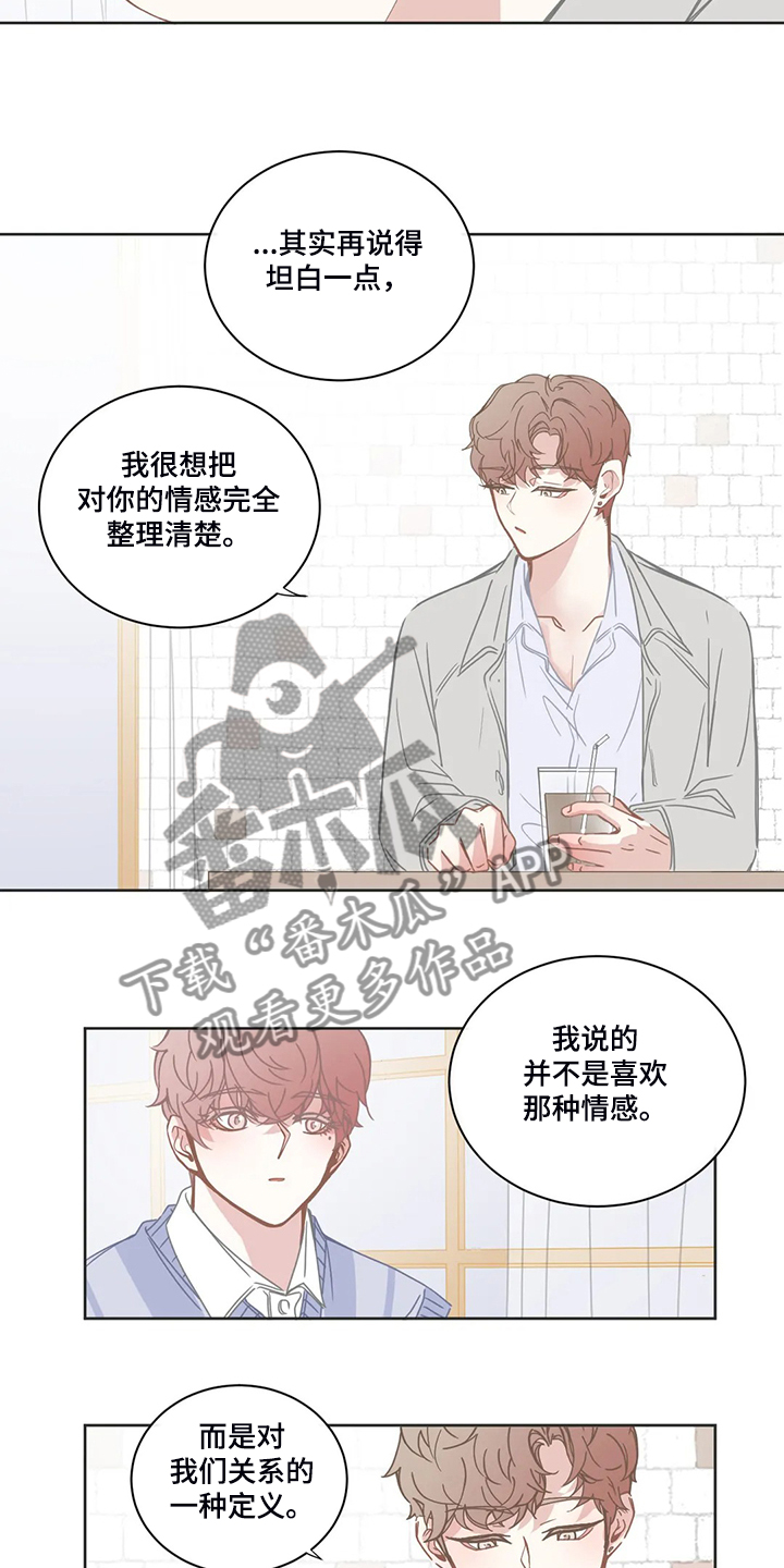 《星和东家》漫画最新章节第219章抱有期待免费下拉式在线观看章节第【12】张图片