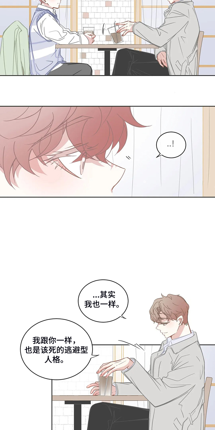 《星和东家》漫画最新章节第220章同样的话免费下拉式在线观看章节第【10】张图片