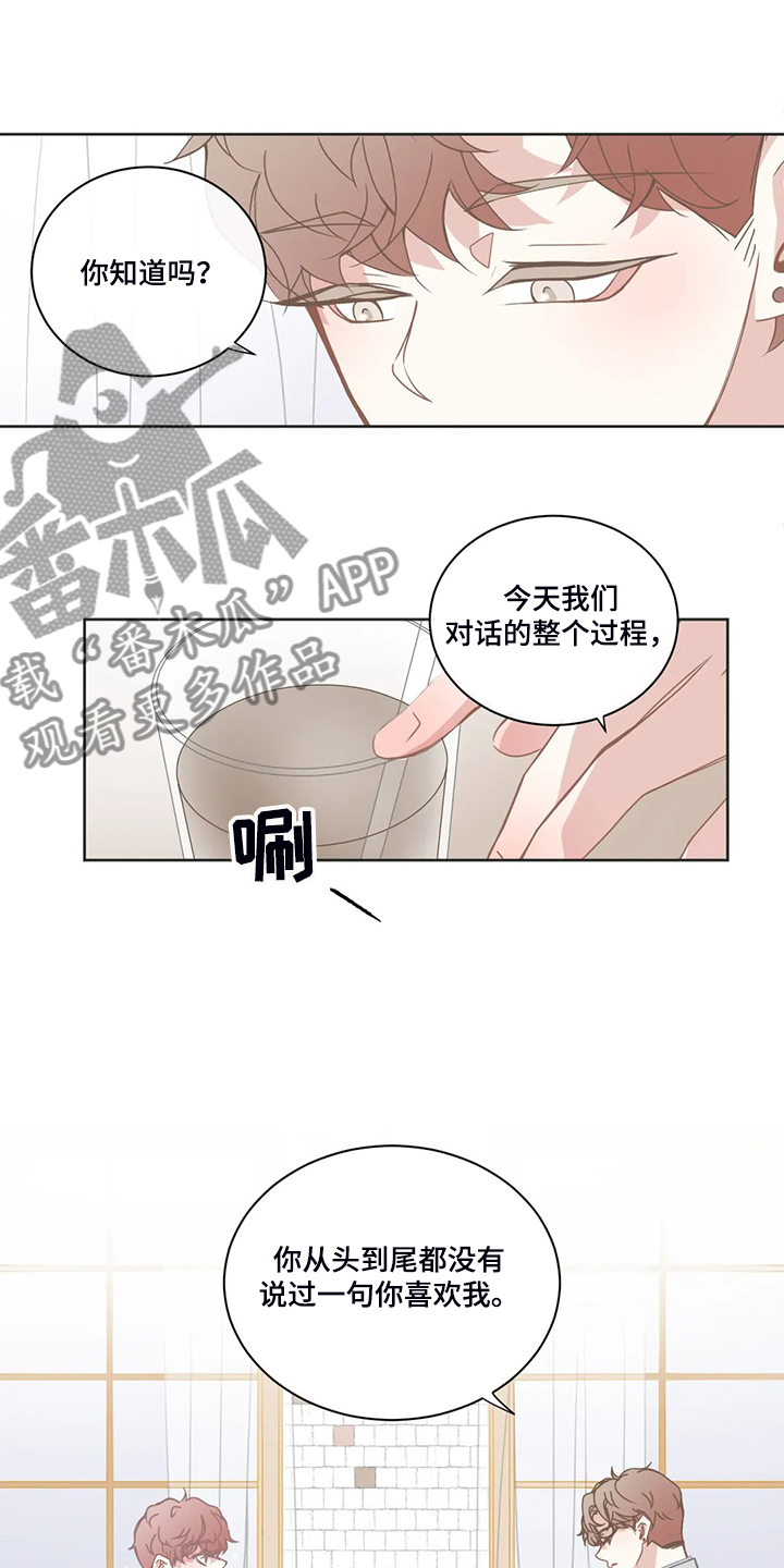 《星和东家》漫画最新章节第220章同样的话免费下拉式在线观看章节第【11】张图片