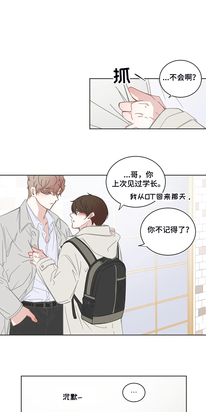 《星和东家》漫画最新章节第221章挑事免费下拉式在线观看章节第【10】张图片