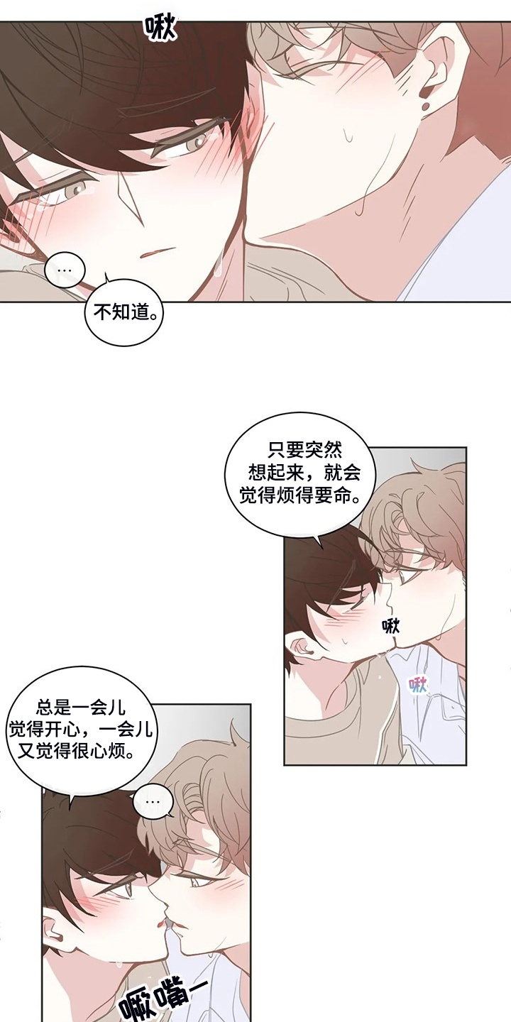 《星和东家》漫画最新章节第225章发泄免费下拉式在线观看章节第【15】张图片