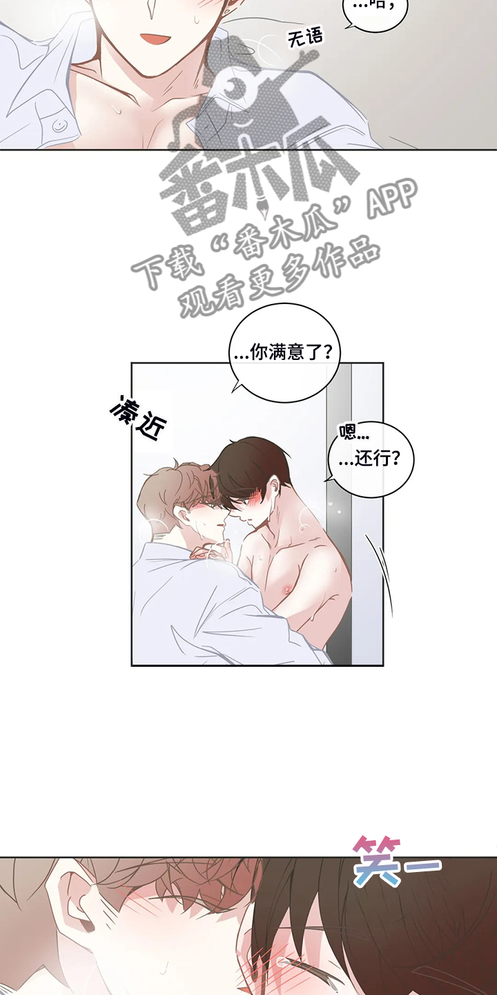 《星和东家》漫画最新章节第226章一切听你的免费下拉式在线观看章节第【7】张图片