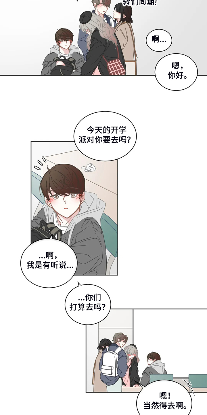 《星和东家》漫画最新章节第228章你会去吗免费下拉式在线观看章节第【12】张图片