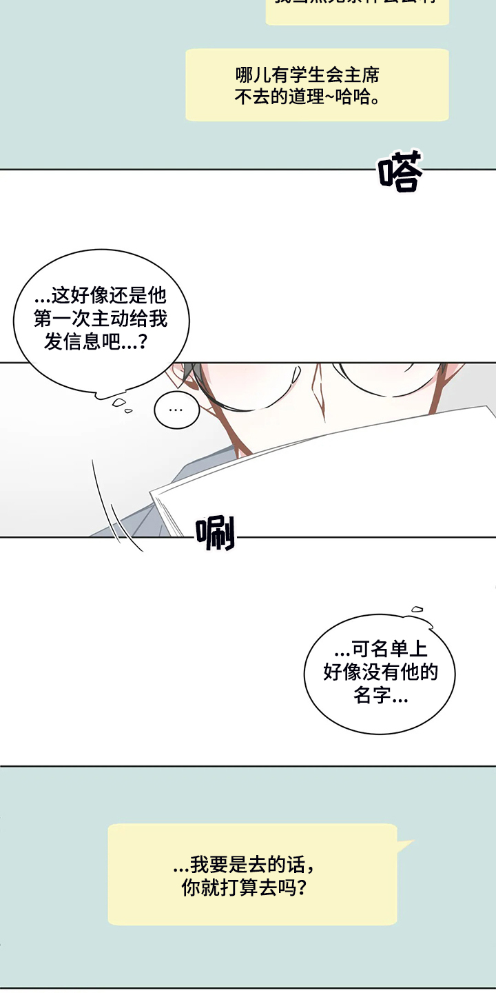 《星和东家》漫画最新章节第228章你会去吗免费下拉式在线观看章节第【9】张图片