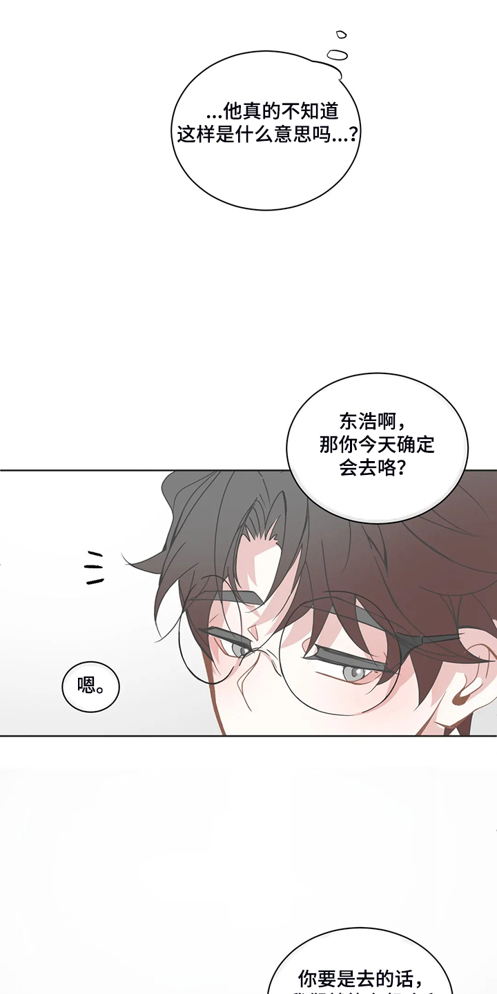 《星和东家》漫画最新章节第228章你会去吗免费下拉式在线观看章节第【6】张图片