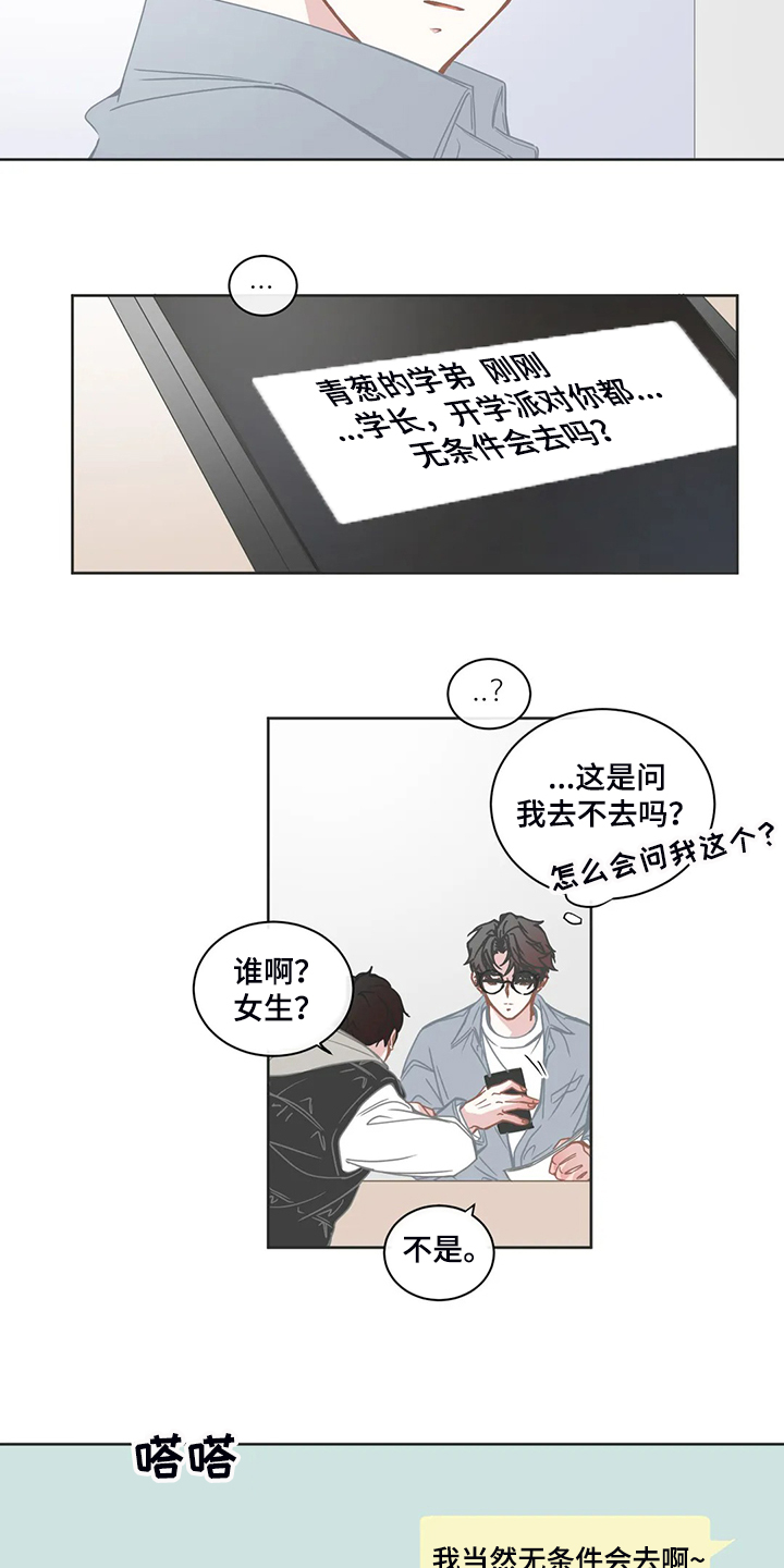 《星和东家》漫画最新章节第228章你会去吗免费下拉式在线观看章节第【10】张图片