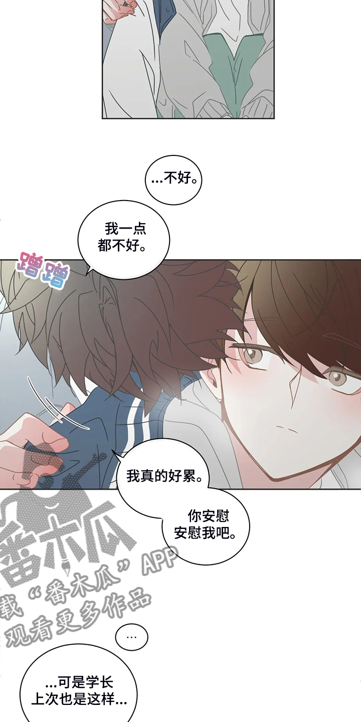 《星和东家》漫画最新章节第229章是你的恋人免费下拉式在线观看章节第【6】张图片