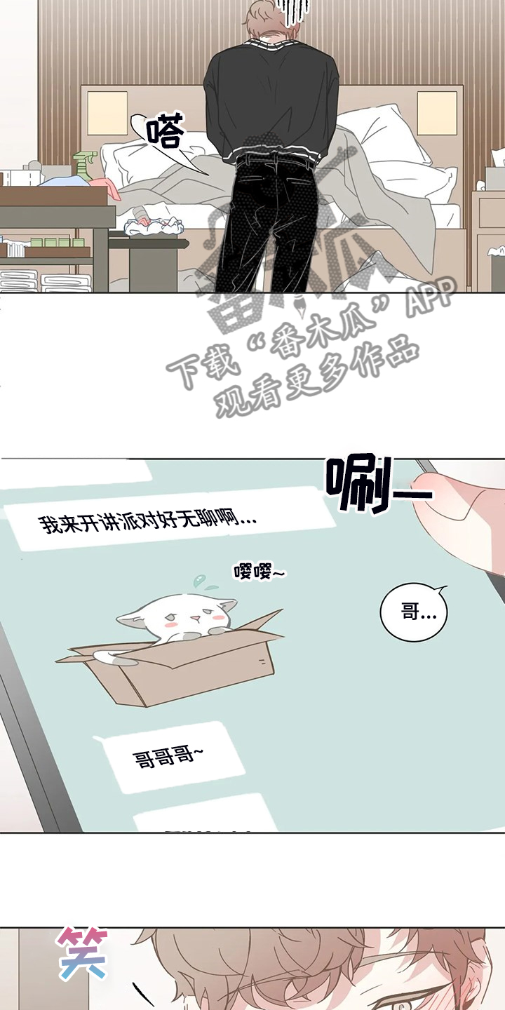 《星和东家》漫画最新章节第230章我又退缩了免费下拉式在线观看章节第【16】张图片