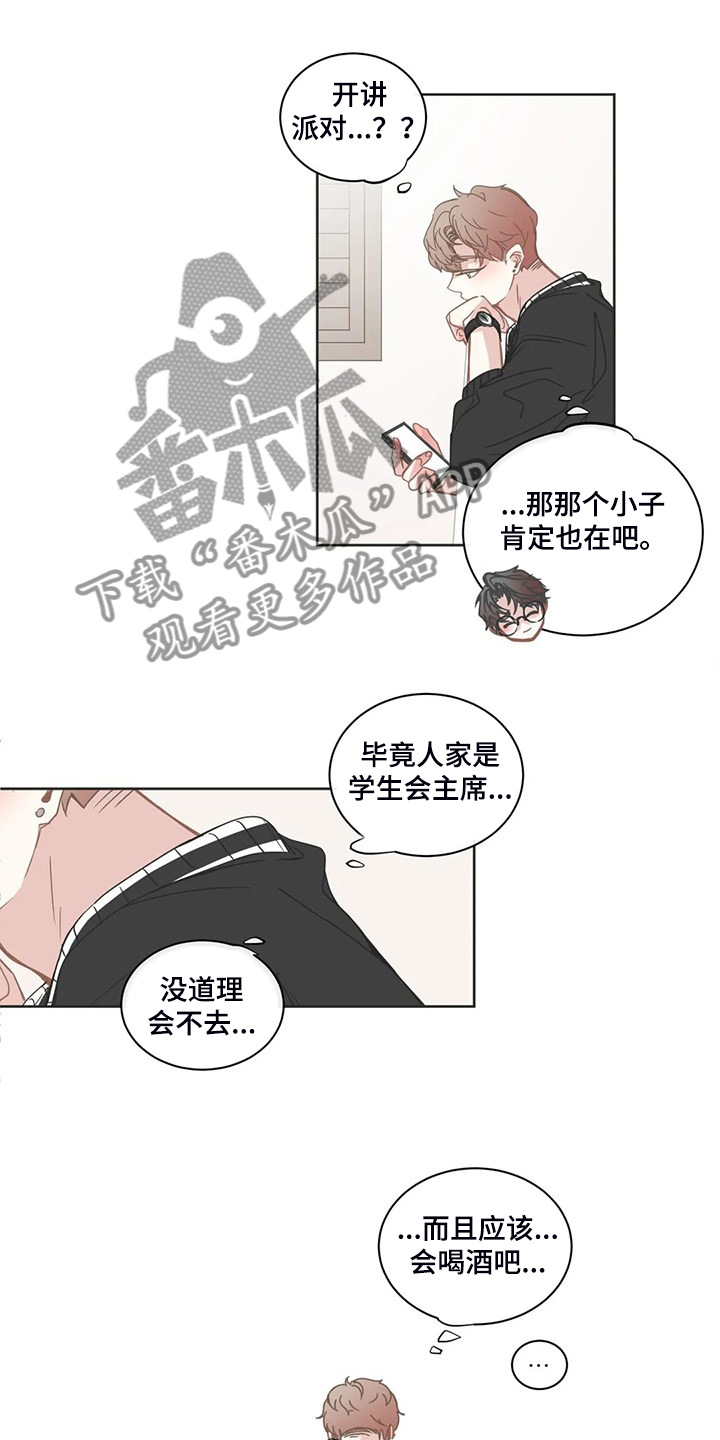 《星和东家》漫画最新章节第230章我又退缩了免费下拉式在线观看章节第【14】张图片