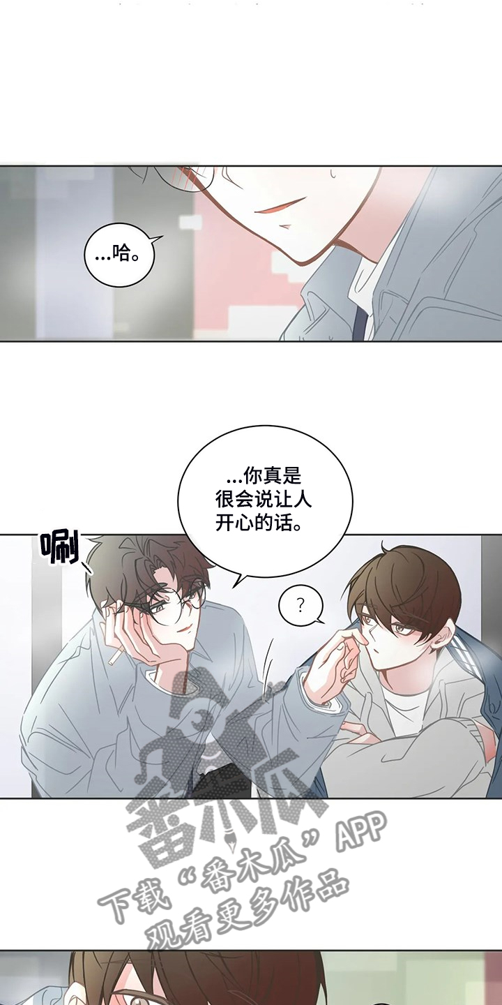 《星和东家》漫画最新章节第230章我又退缩了免费下拉式在线观看章节第【19】张图片