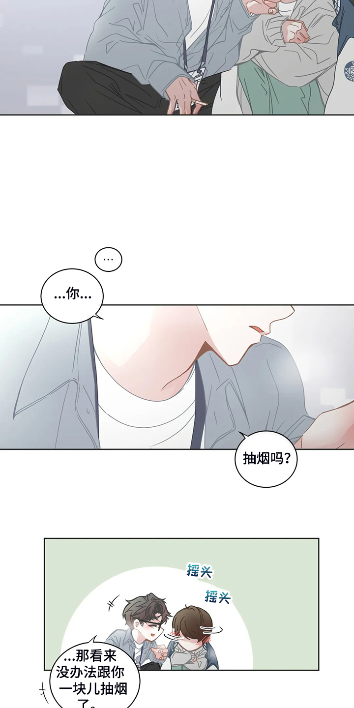 《星和东家》漫画最新章节第230章我又退缩了免费下拉式在线观看章节第【8】张图片