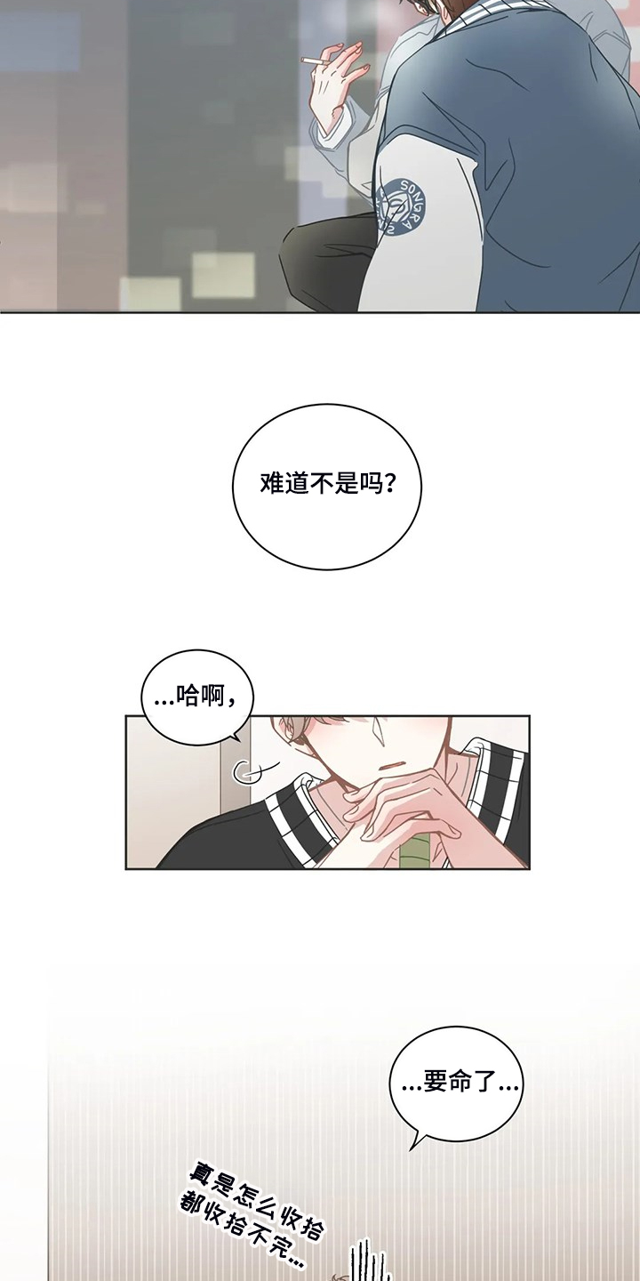 《星和东家》漫画最新章节第230章我又退缩了免费下拉式在线观看章节第【17】张图片