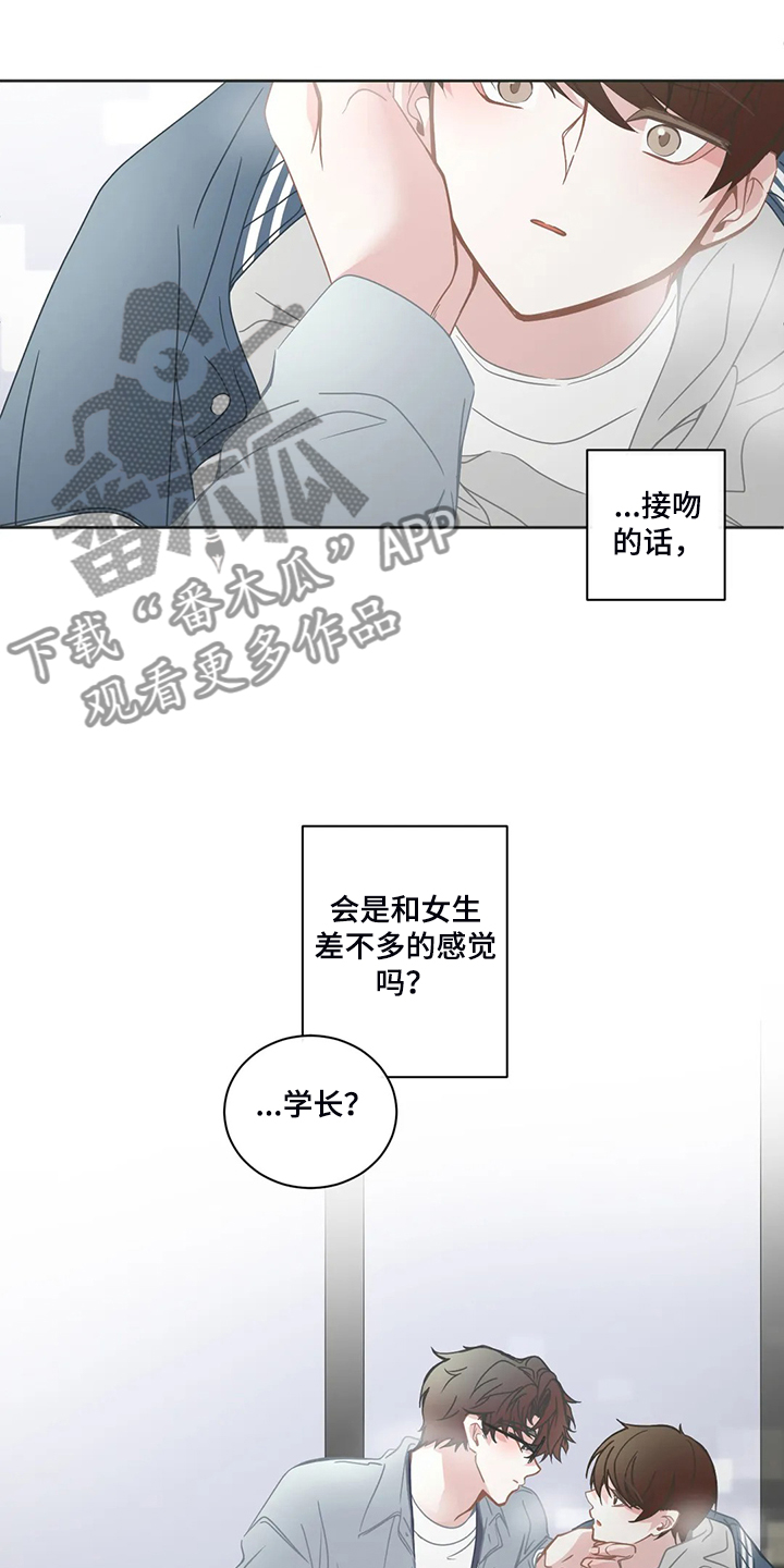 《星和东家》漫画最新章节第230章我又退缩了免费下拉式在线观看章节第【9】张图片